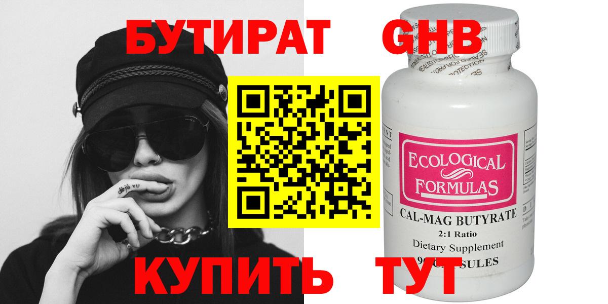 Ковров  БУТИРАТ  Вход с VPN  Бутират Butirat 