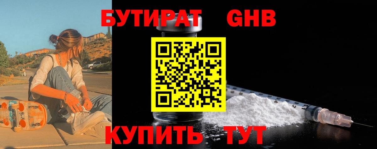 БУТИРАТ буратино Ковров