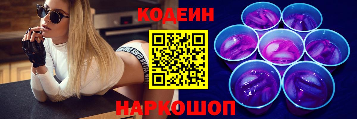 Кодеиновый сироп Lean напиток Lean (лин) Ковров