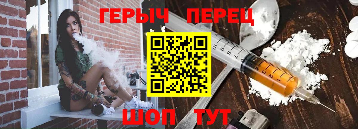 Героин Heroin  Вход с VPN  Ковров 